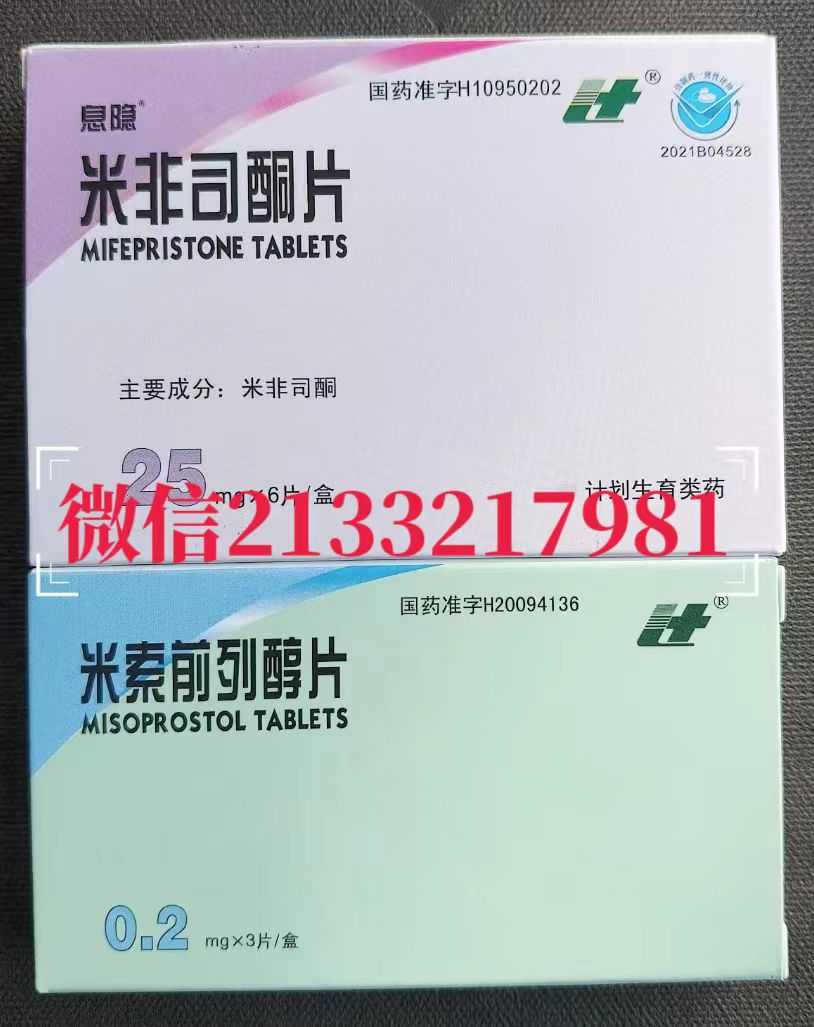 药流药米非米索药店能买到吗，流产药微信下单全国包邮，米非司酮片米索前列醇片哪里能买到
