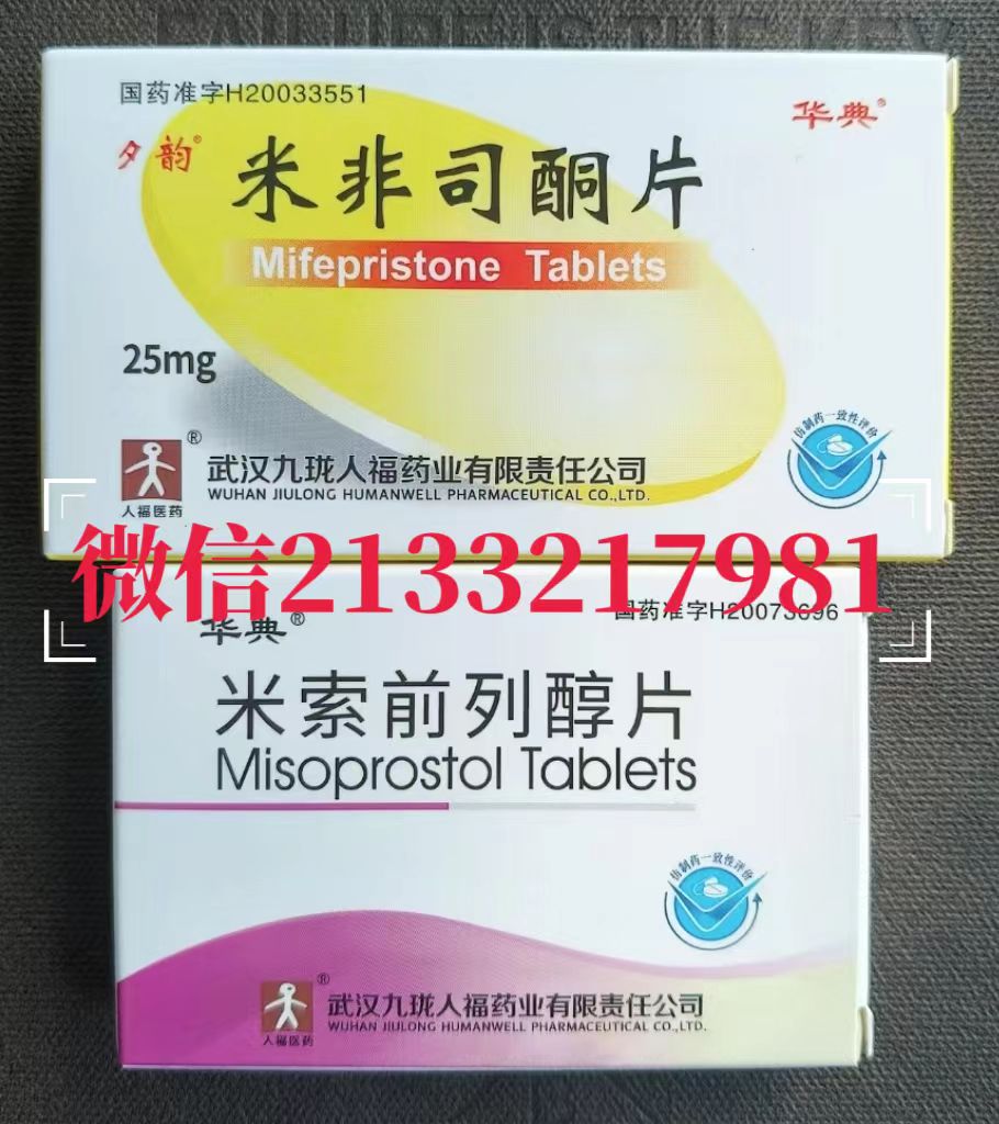 正品堕胎药流产药微信购买渠道，正品打胎药米非米索网上药店有卖吗，流产药米非司酮片哪里有卖的